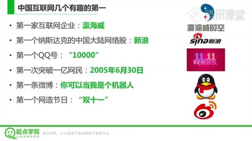 互聯網產品經理從入門到精通 第一講 互聯網認知與發展史對商品零售的深遠影響