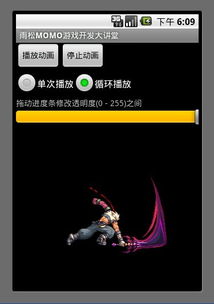 Android游戲開發教程之十八 AnimationDrawable動畫與動漫游戲開發
